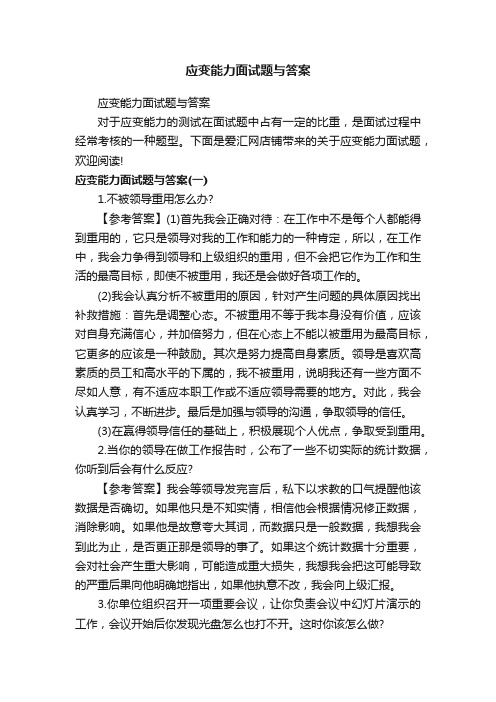 应变能力面试题与答案