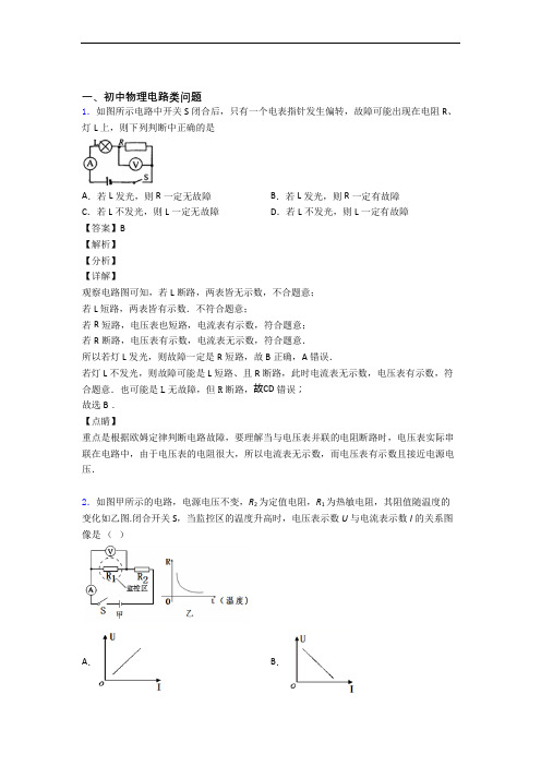 物理与电路类问题有关的压轴题附答案