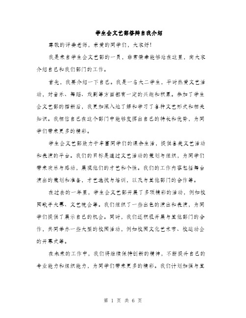 学生会文艺部答辩自我介绍（三篇）