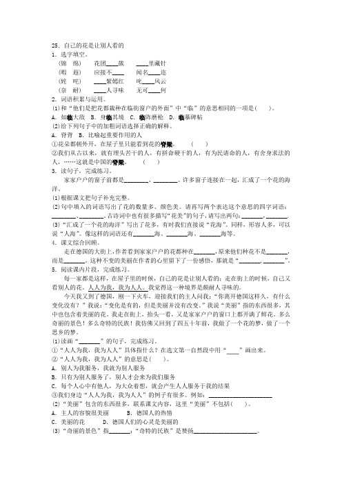 人教版五年级下册语文一课一练——自己的花是让别人看的