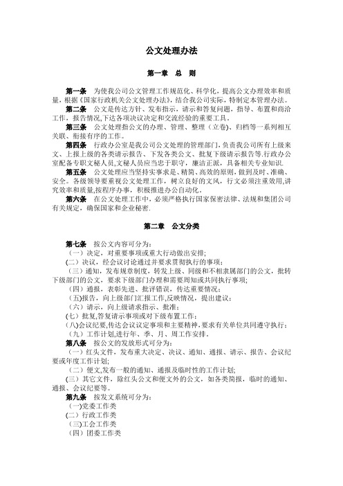 公文处理办法