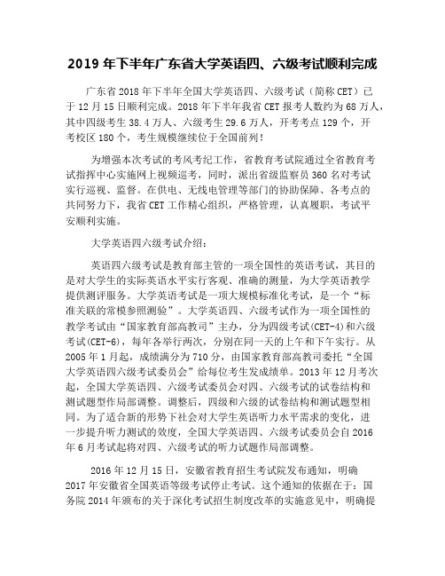 2019年下半年广东省大学英语四、六级考试顺利完成