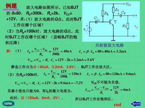 三极管例题