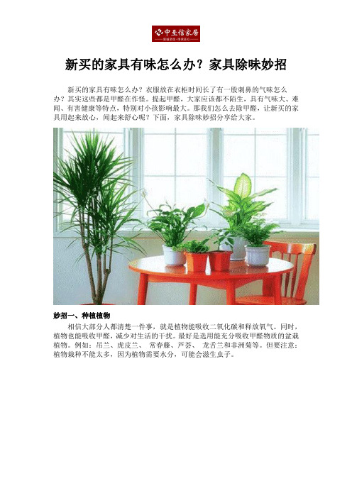 新买的家具有味怎么办?家具除味妙招