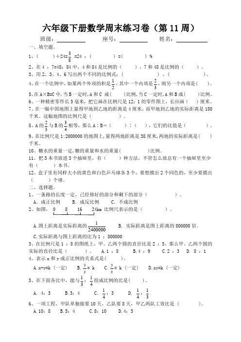 人教版小学数学六年级下册周末练习卷(第11周)