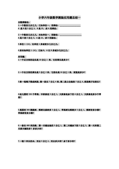 小学六年级数学分数乘法除法应用题有答案