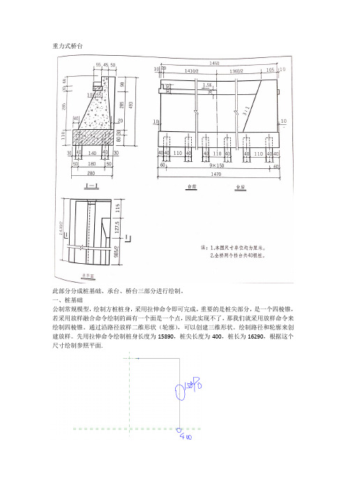 revit创建重力式桥墩