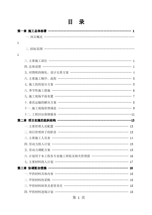 德州外海假日酒店室内精装饰工程施工组织设计103页word文档