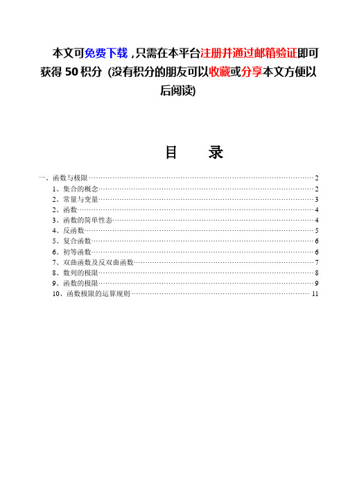 考研高等数学全面复习资料(电子版)免费下载