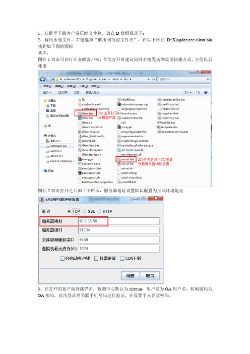 EAS客户端使用指导