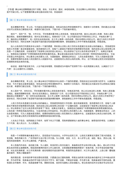 事业单位面试自我介绍【二十篇】