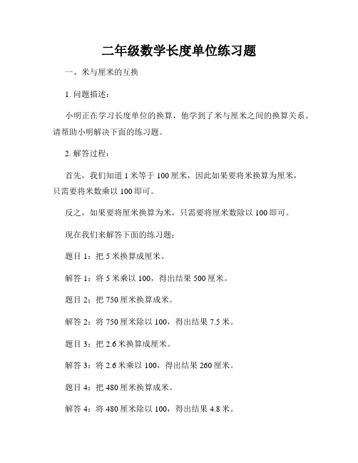 二年级数学长度单位练习题