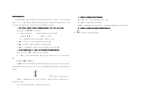 化学符号周围数字的含义