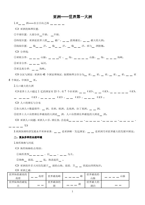 2021年6月七年级下册期末复习提纲(填空)