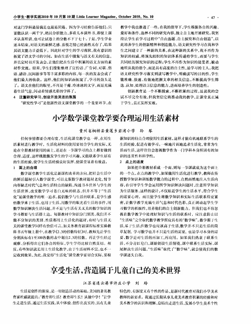 小学数学课堂教学要合理运用生活素材