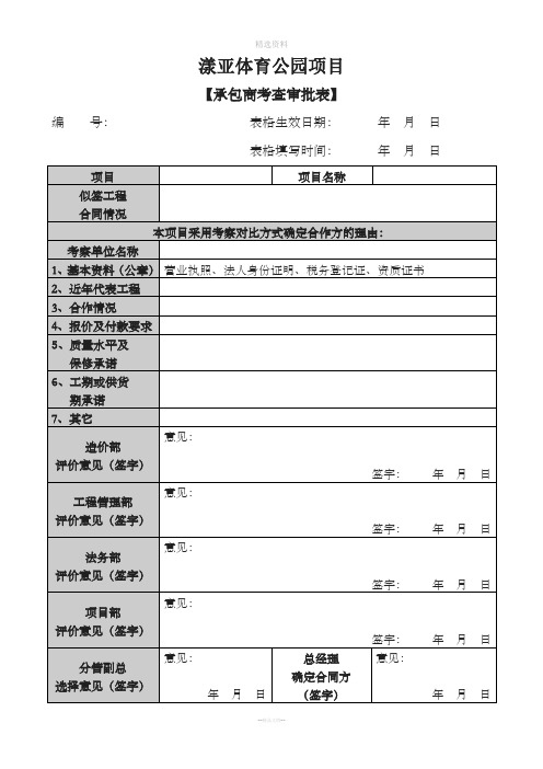 合同审批流程及相关表格最终执行版