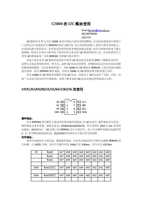 C2000的I2C模块使用