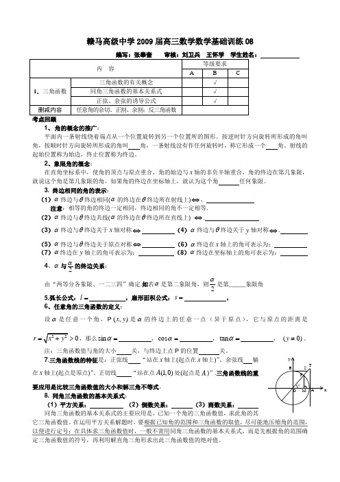 赣马高级中学艺术班数学基础训练08-18