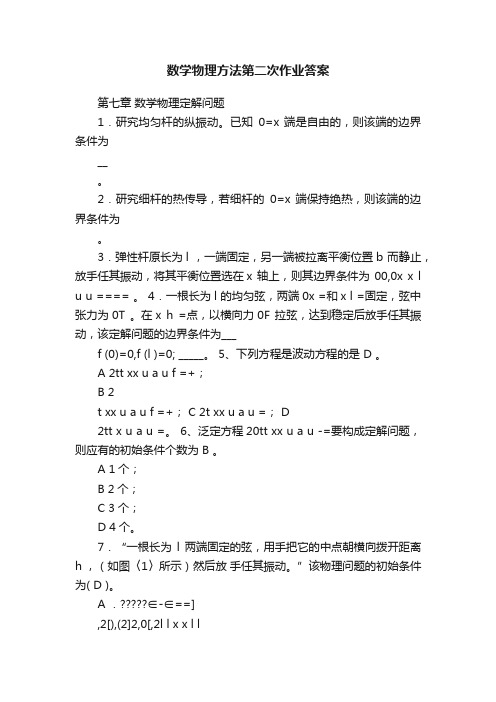 数学物理方法第二次作业答案