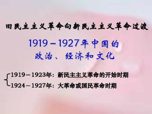 中国近代史(1919-1949)