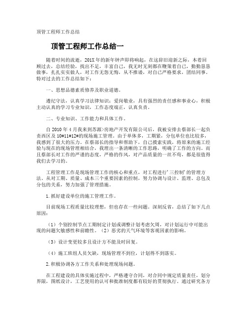 顶管工程师工作总结