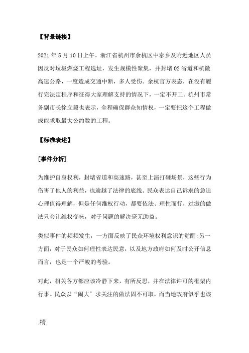 公务员考试申论热点：垃圾焚烧厂的尴尬概述.docx