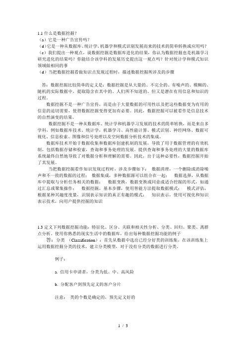 数据挖掘第三版第二章课后习题答案