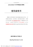 深圳市精东电子 JD12232BZK 中文字库液晶显示模 说明书