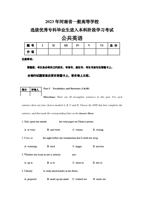 2023年新版河南专升本公英及答案