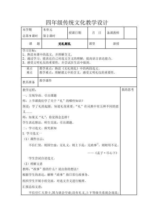 第9课无礼则乱(教学设计)-山东大学版中华优秀传统文化四年级
