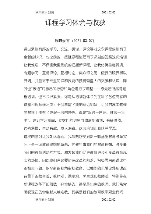 之欧阳家家创编课程学习体会与收获