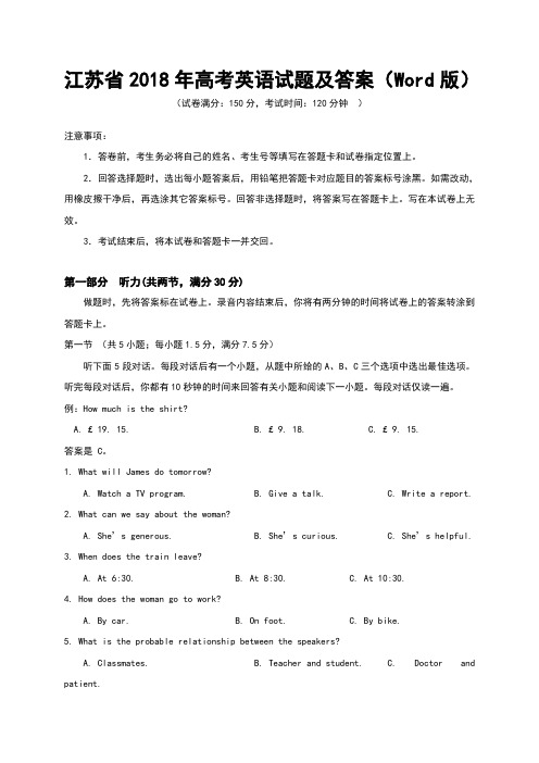 江苏省2018年高考英语试题及答案(Word版)