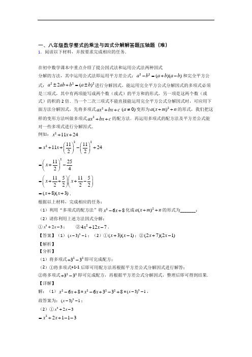 八年级数学上册整式的乘法与因式分解单元综合测试(Word版 含答案)