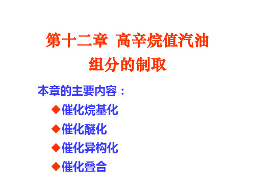 烷基化
