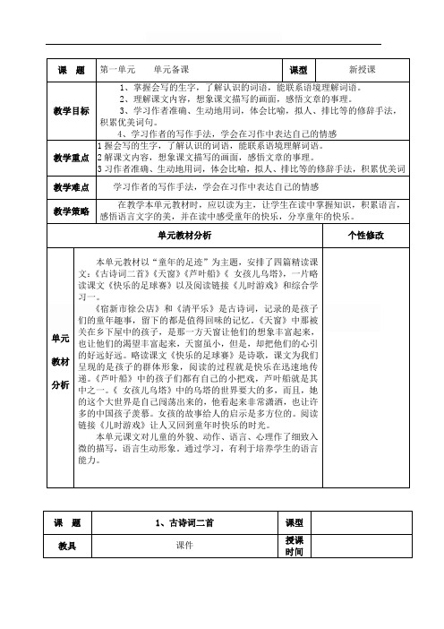 冀教版四年级语文下册全册教案