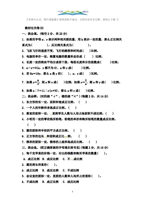 冀教版六年级下册数学第三单元教材过关卷(含答案).docx