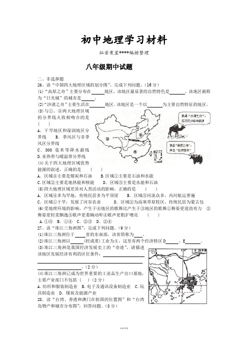 初中商务星球版八下地理期中试题