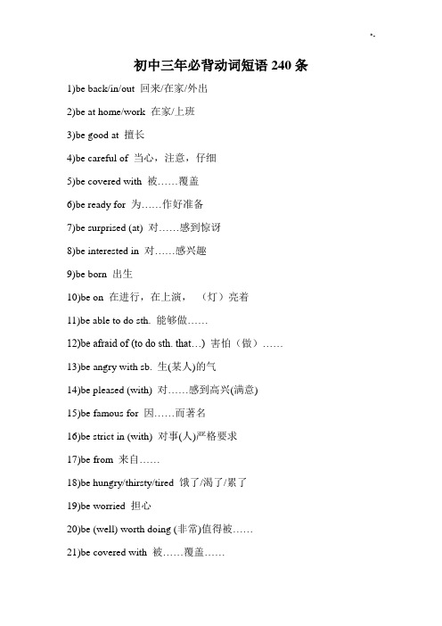 初级中学三年必背动词短语240条