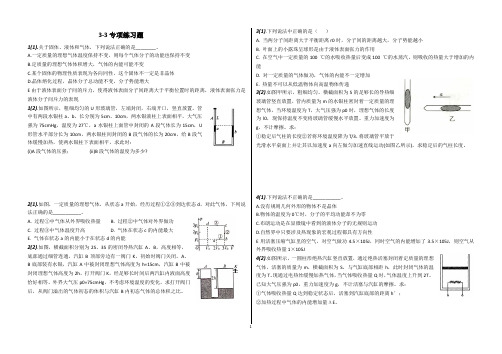 高考物理3-3专项练习题含答案