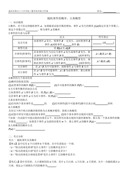 随机事件的概率、古典概型