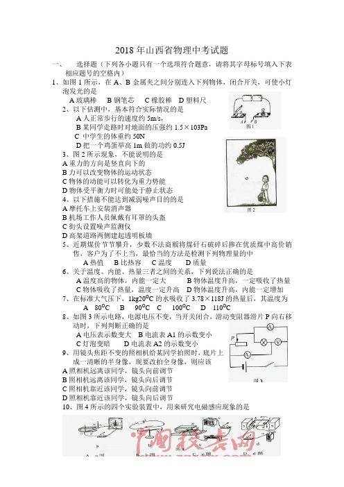 最新-2018年山西物理中考试题及答案 精品