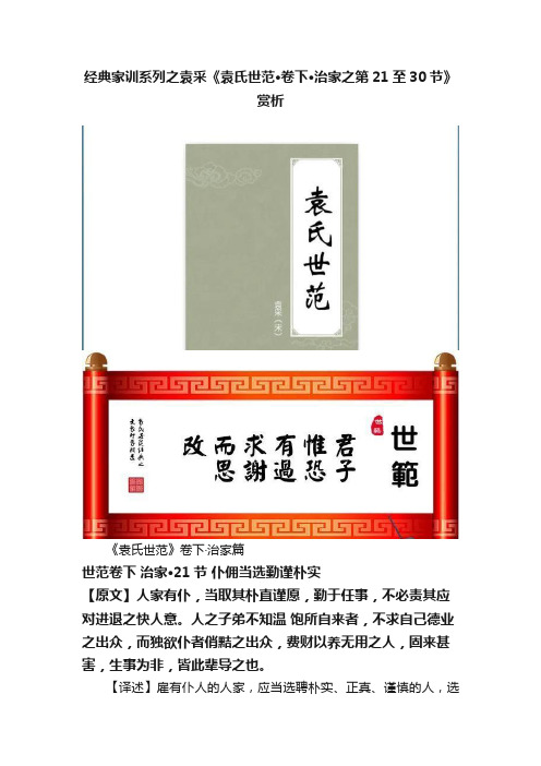 经典家训系列之袁采《袁氏世范·卷下·治家之第21至30节》赏析