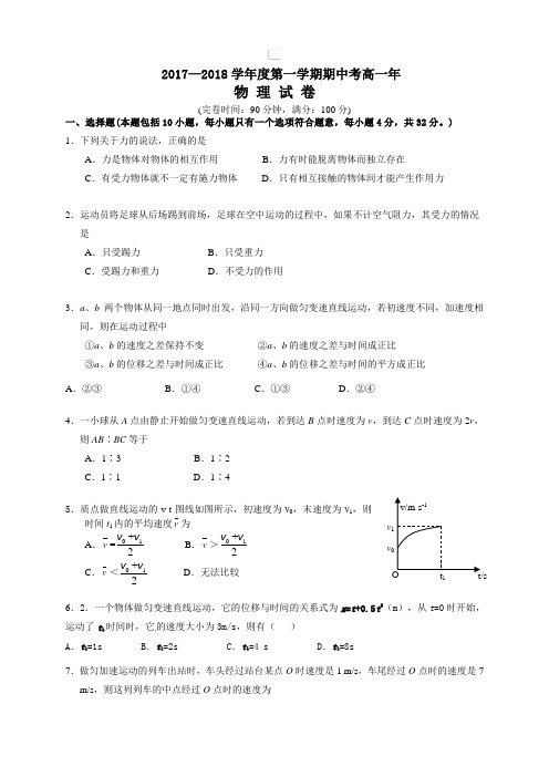 福建省福州福清市2017-2018学年学年高一上学期期中考试物理试题