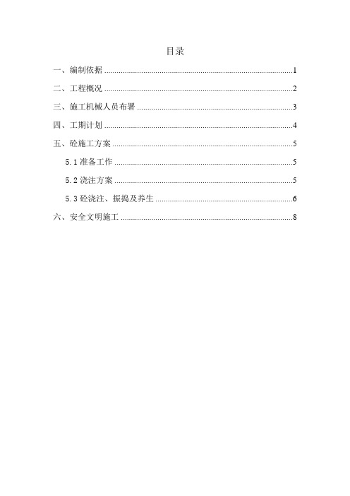 箱梁砼浇注施工方案