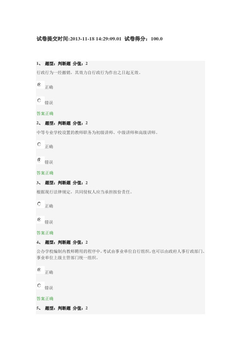 江苏省教师法律竞赛100分