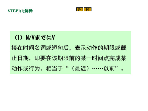 基础日语综合教程2.第三课step1 文法+句型 大学日语教材(高等教育出版社)