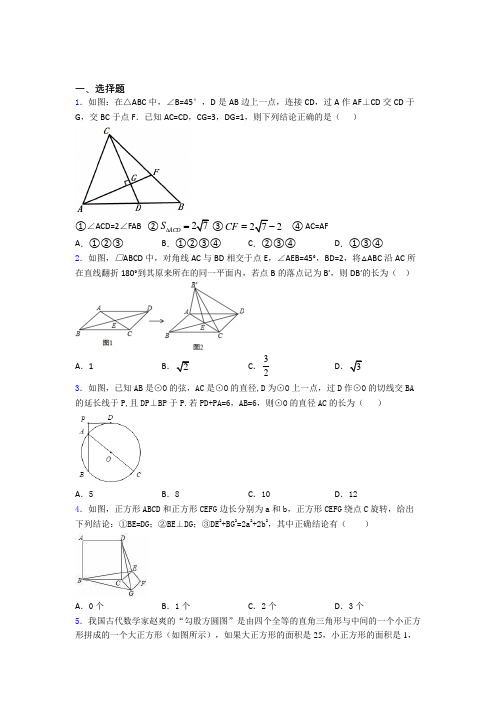 数学勾股定理知识点-+典型题附解析