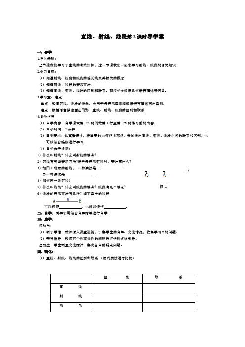 直线射线线段第2课时导学案