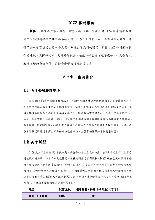 cima案例分析大赛报告