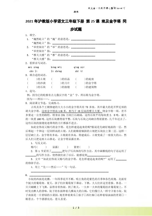 三年级下语文同步试题埃及金字塔_沪教版